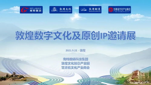 数字敦煌连接两岸创意，台湾原创IP展在敦煌绽放文化新光芒