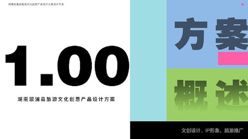 数字创意赋能文旅融合——湖南溆浦县旅游文化创意产品设计探析